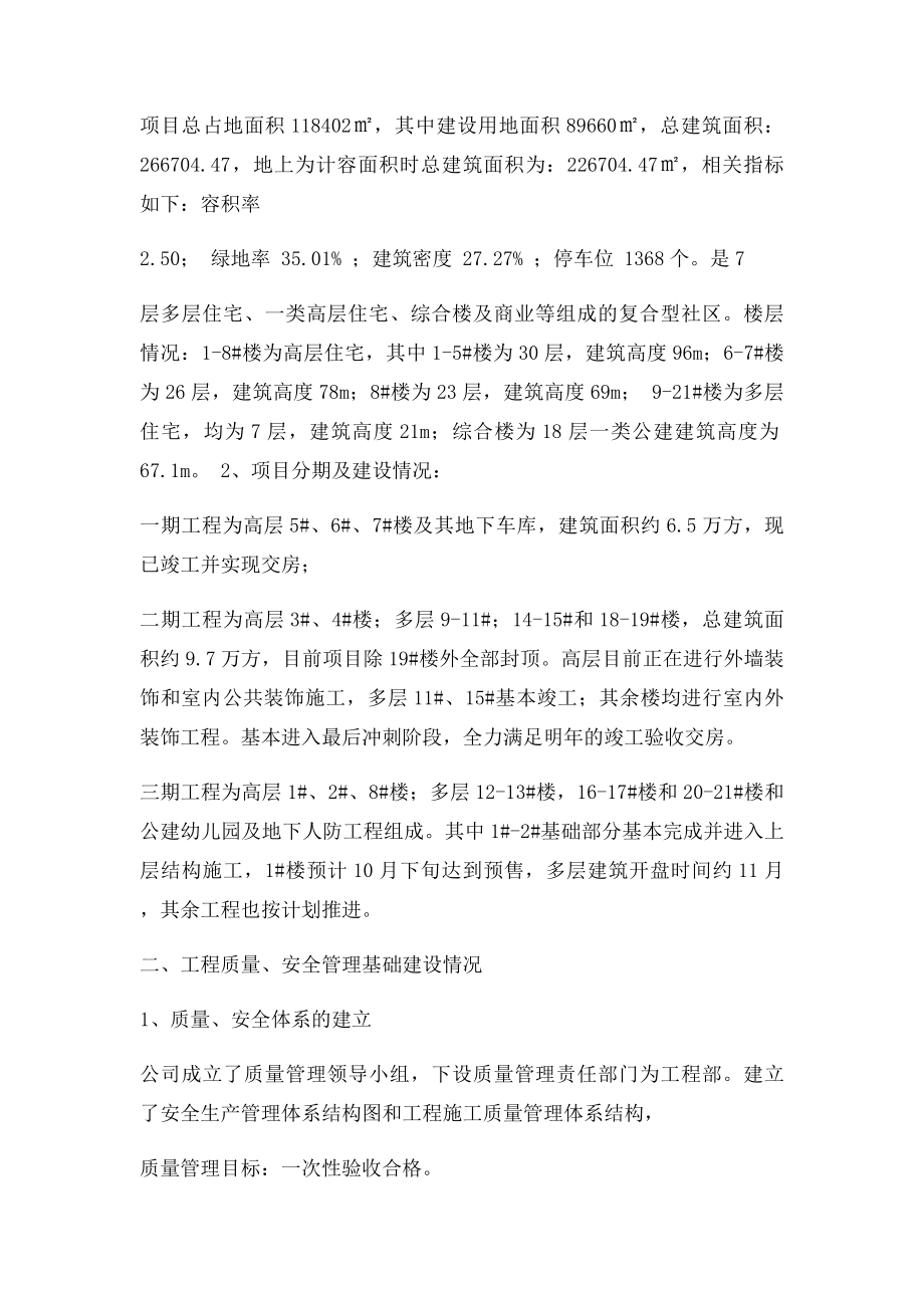 工程质量安全管理汇报材料.docx_第2页