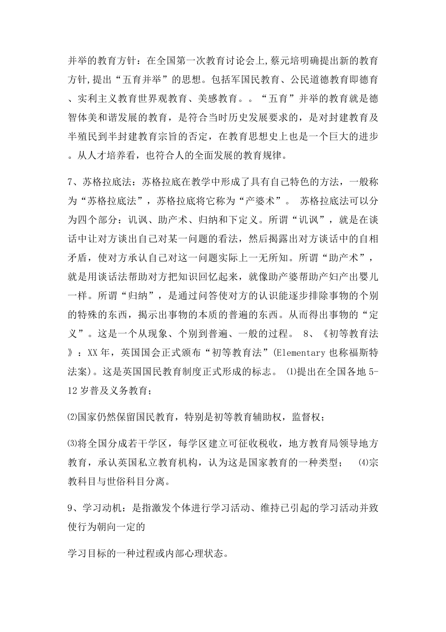 教育学综合名词解释汇总.docx_第2页