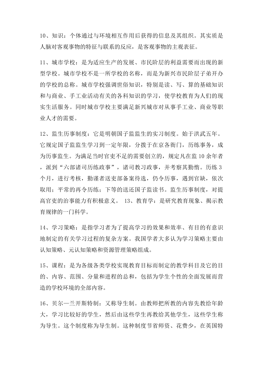 教育学综合名词解释汇总.docx_第3页