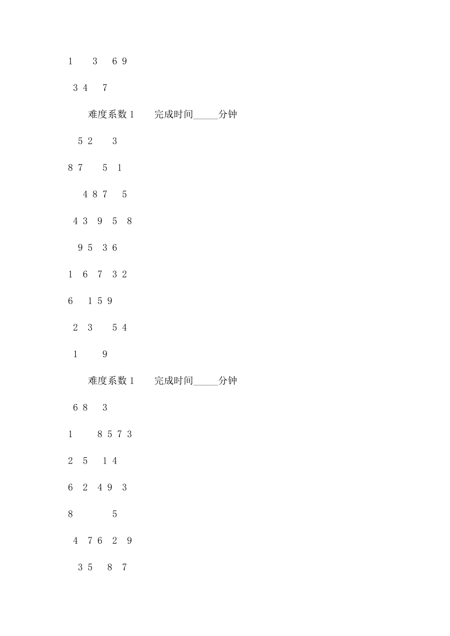 数独游戏题目简单.docx_第3页