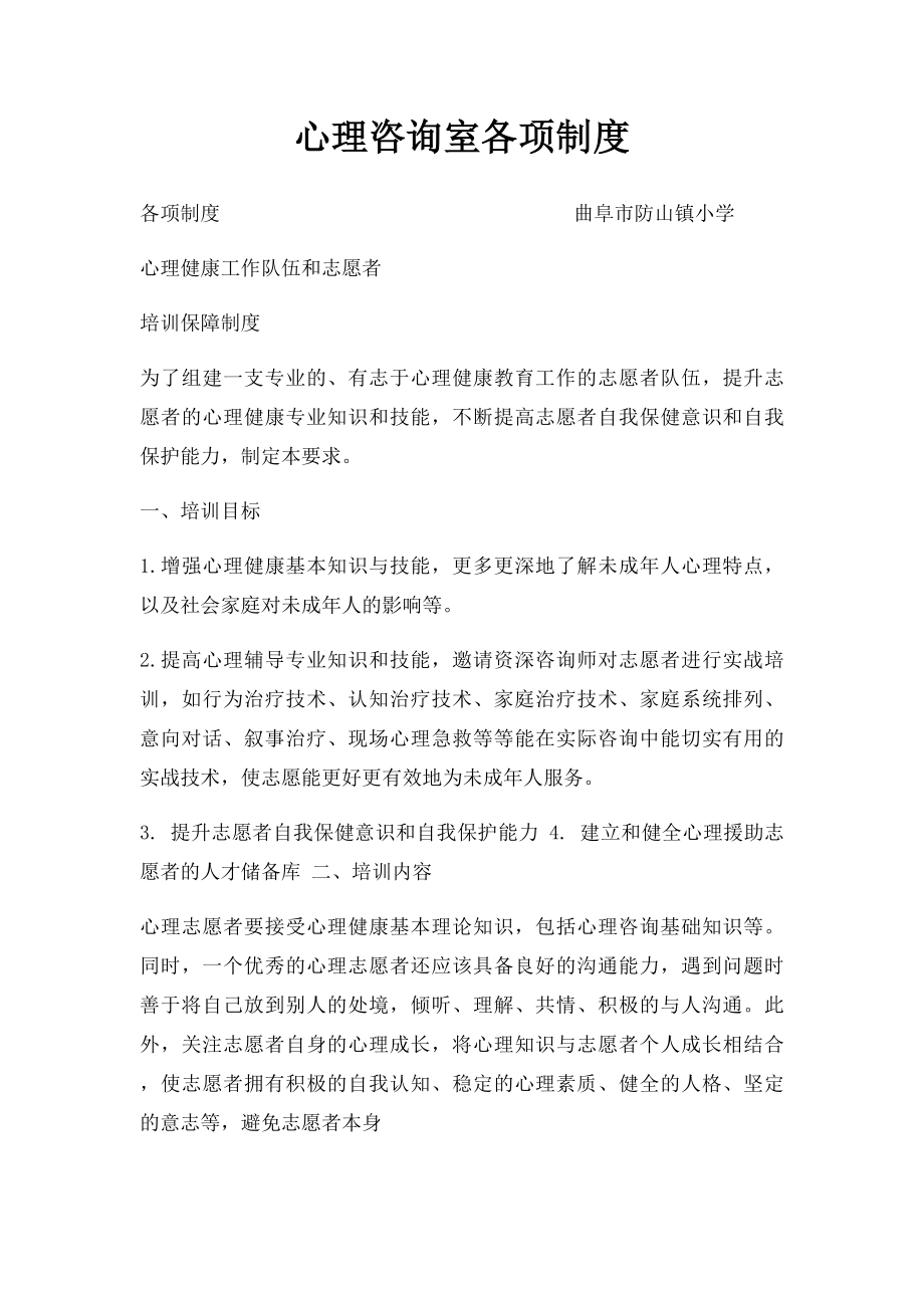 心理咨询室各项制度.docx_第1页