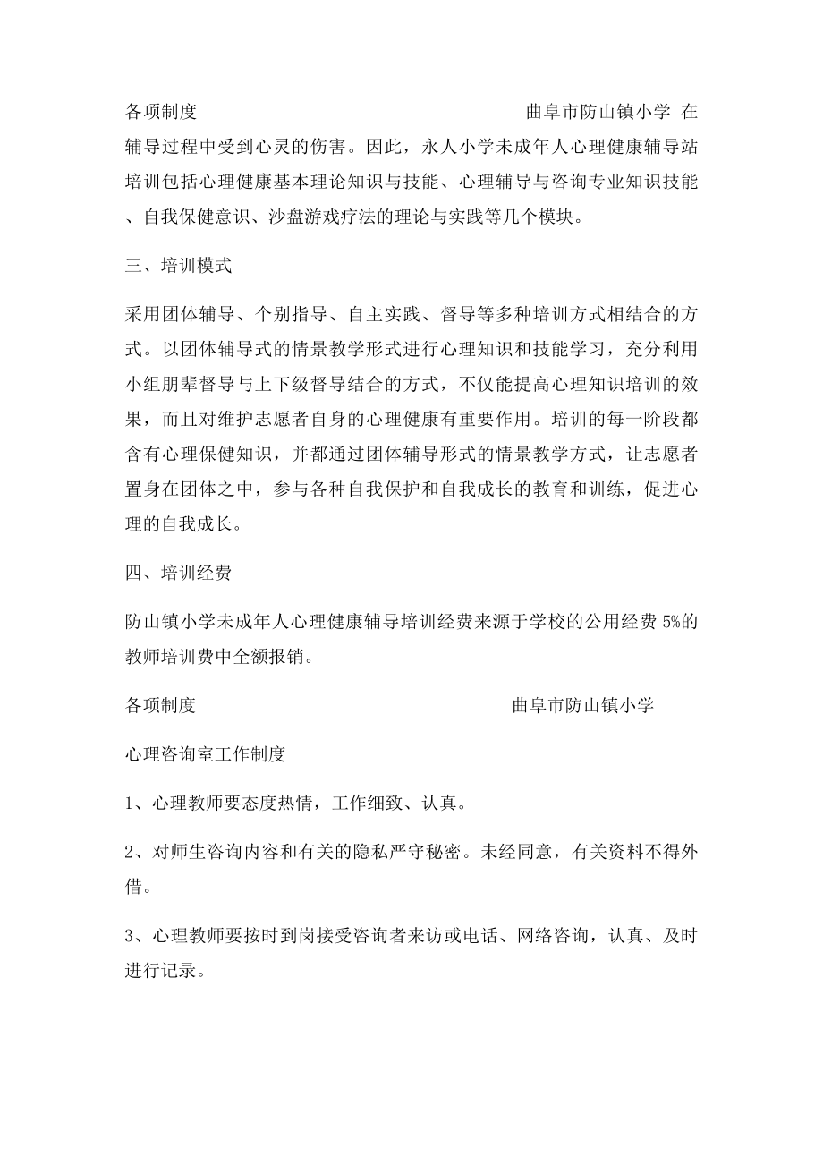 心理咨询室各项制度.docx_第2页