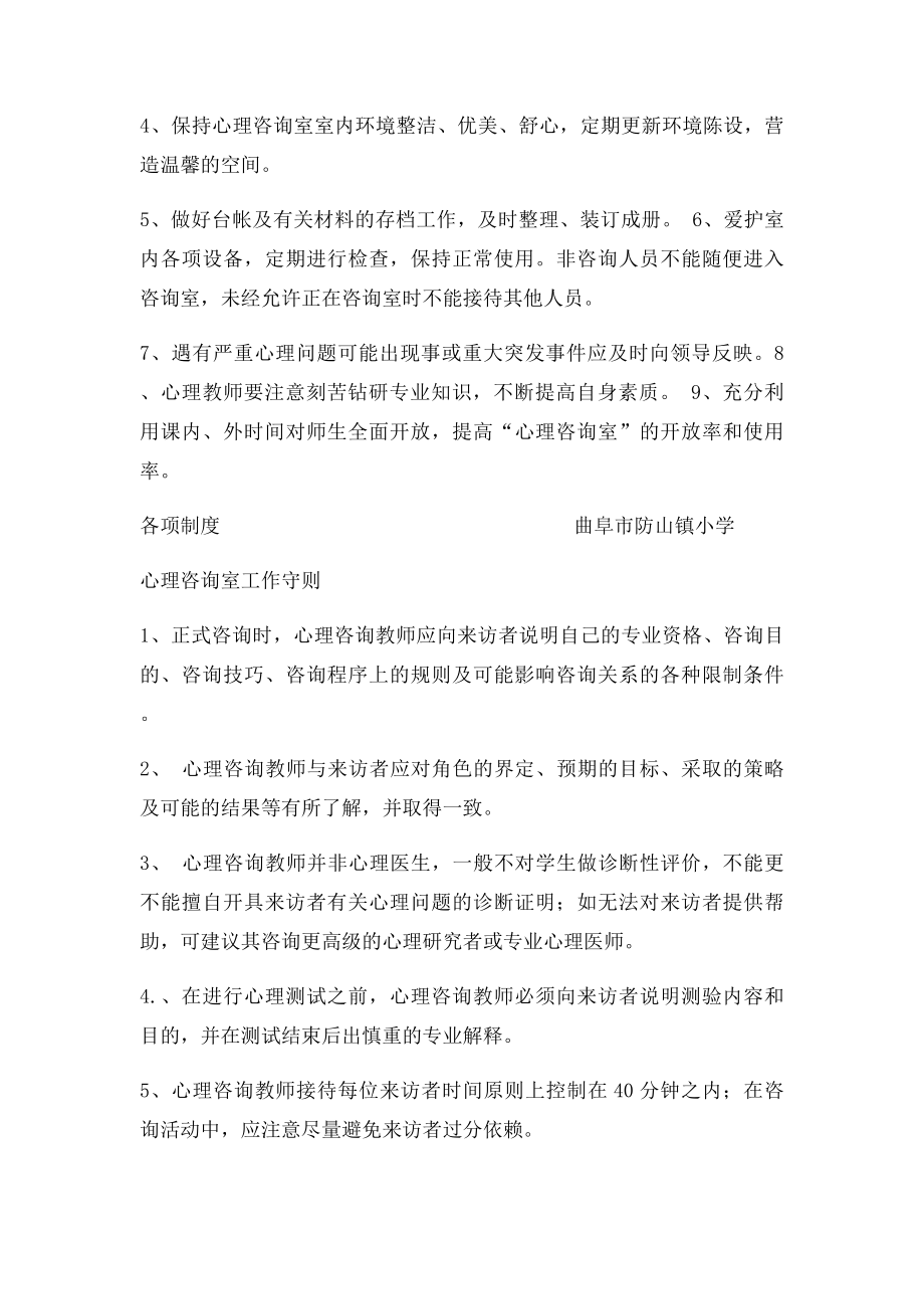 心理咨询室各项制度.docx_第3页