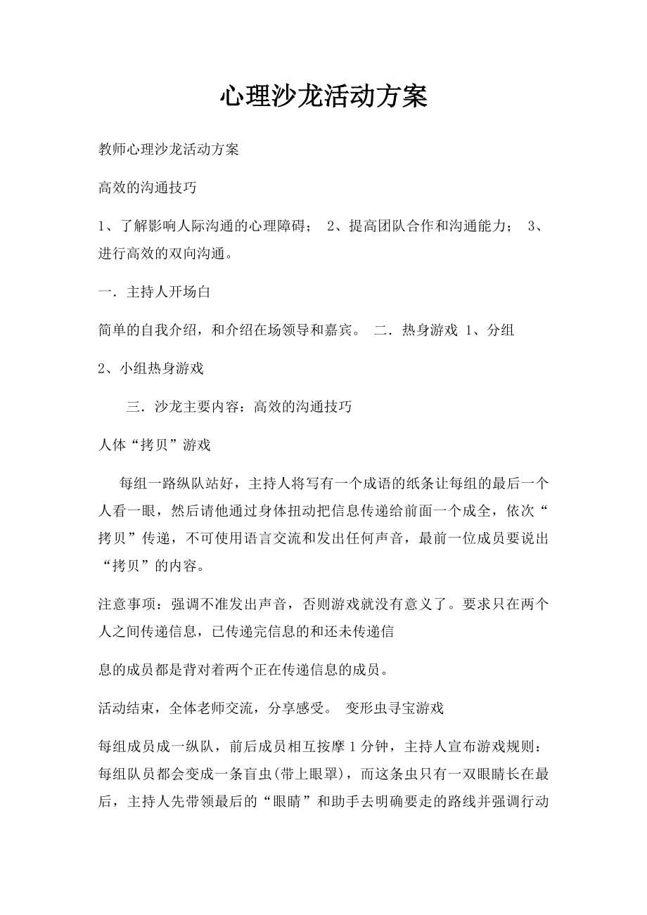 心理沙龙活动方案.docx_第1页