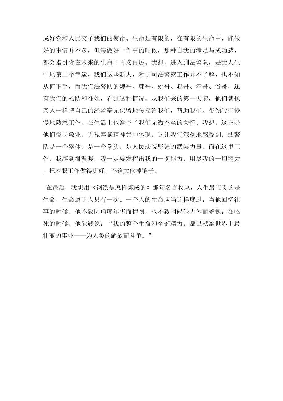 无私奉献显真情平凡岗位铸忠诚.docx_第3页