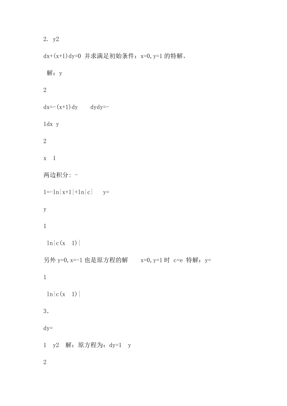 常微分方程王高雄著课后习题答案[2].docx_第2页