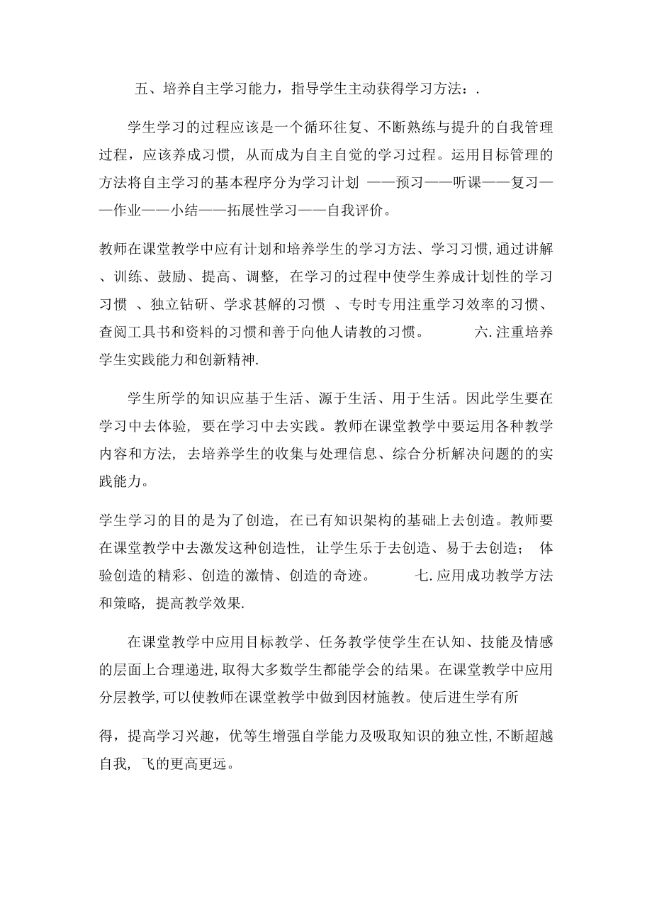 教师如何整合教学资源.docx_第3页