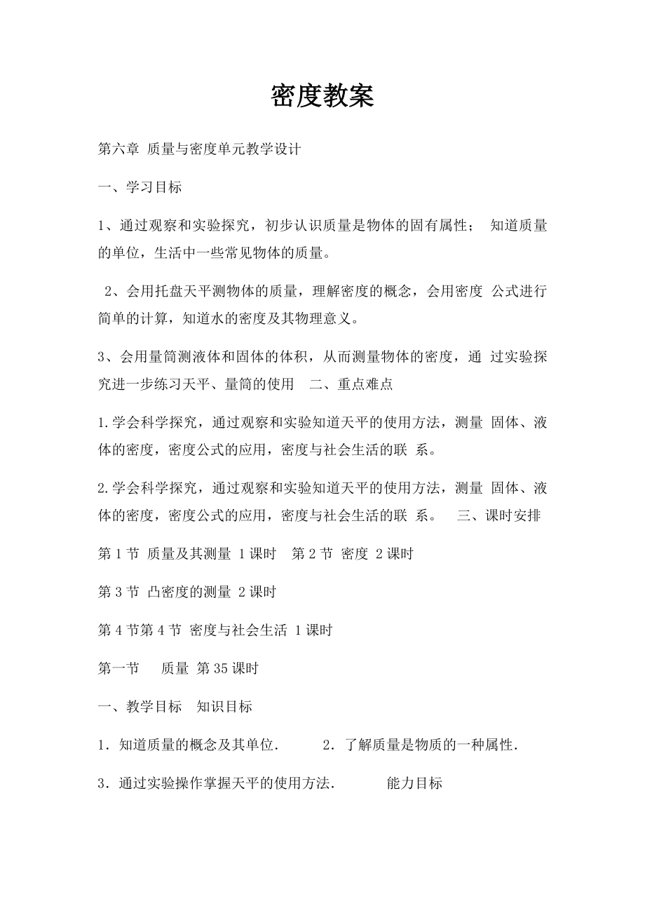 密度教案.docx_第1页