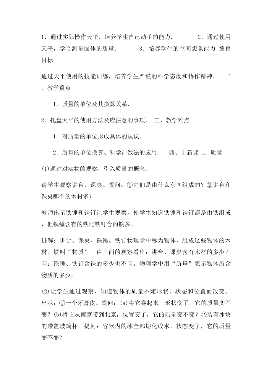 密度教案.docx_第2页