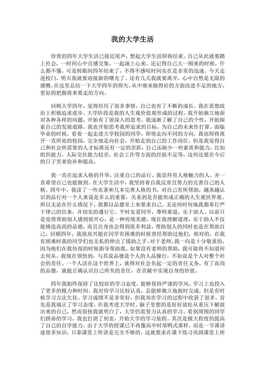 2527.我的大学生活.doc_第3页