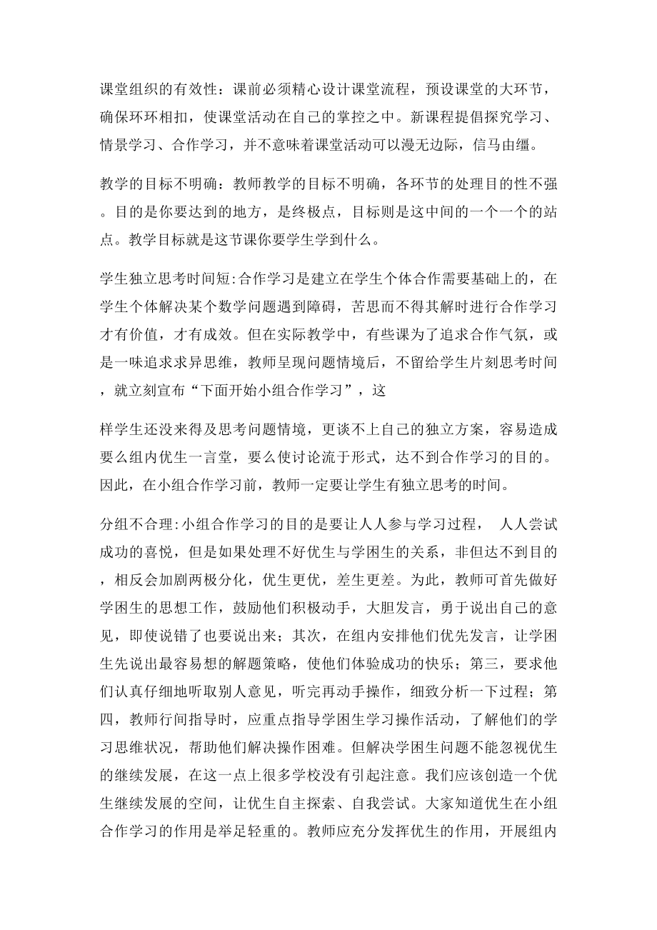 影响课堂教学有效性的原因及对策.docx_第2页