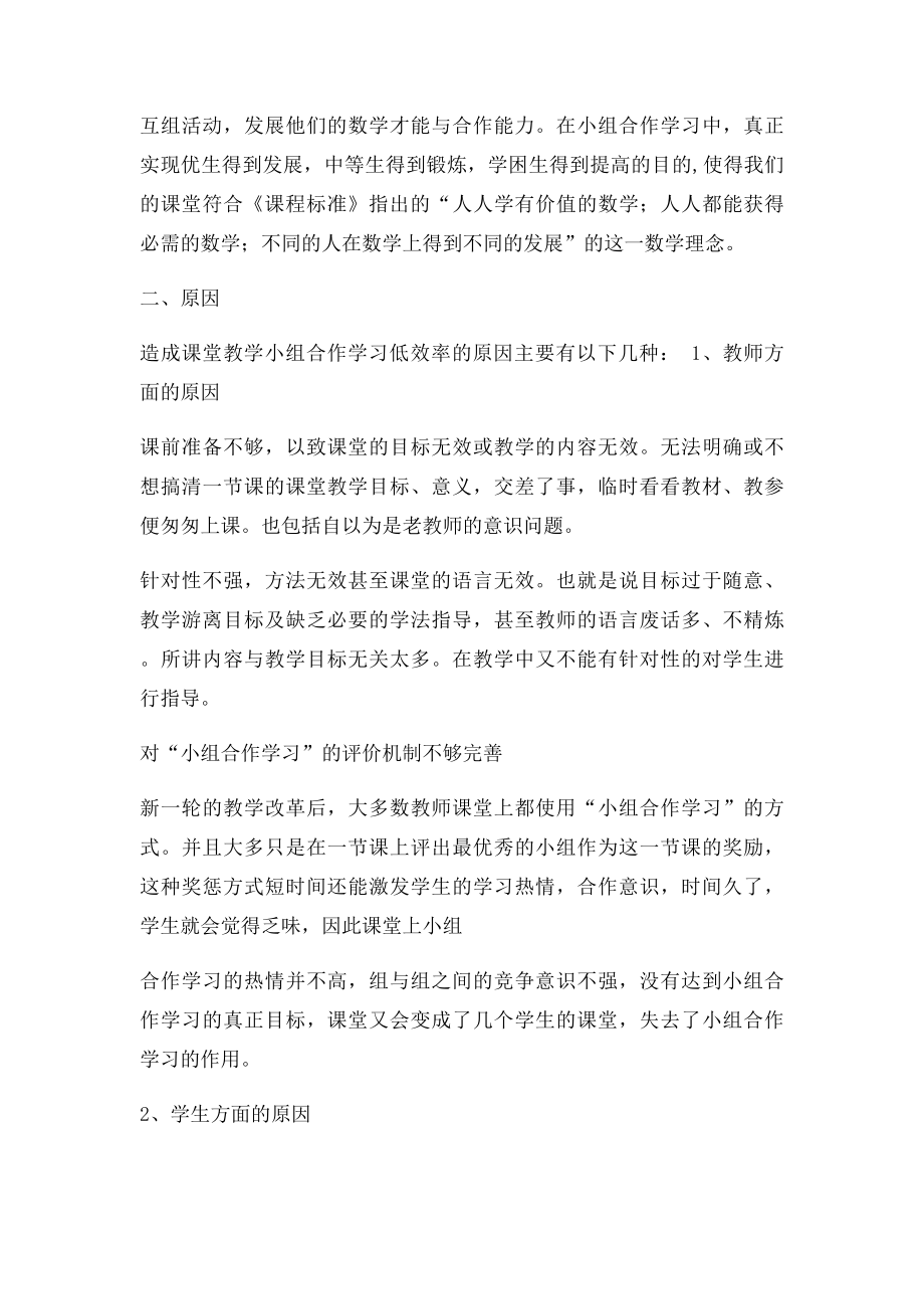 影响课堂教学有效性的原因及对策.docx_第3页