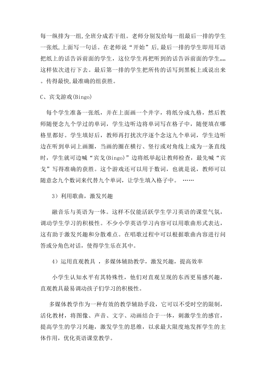 如何打造小学英语高效课堂.docx_第3页