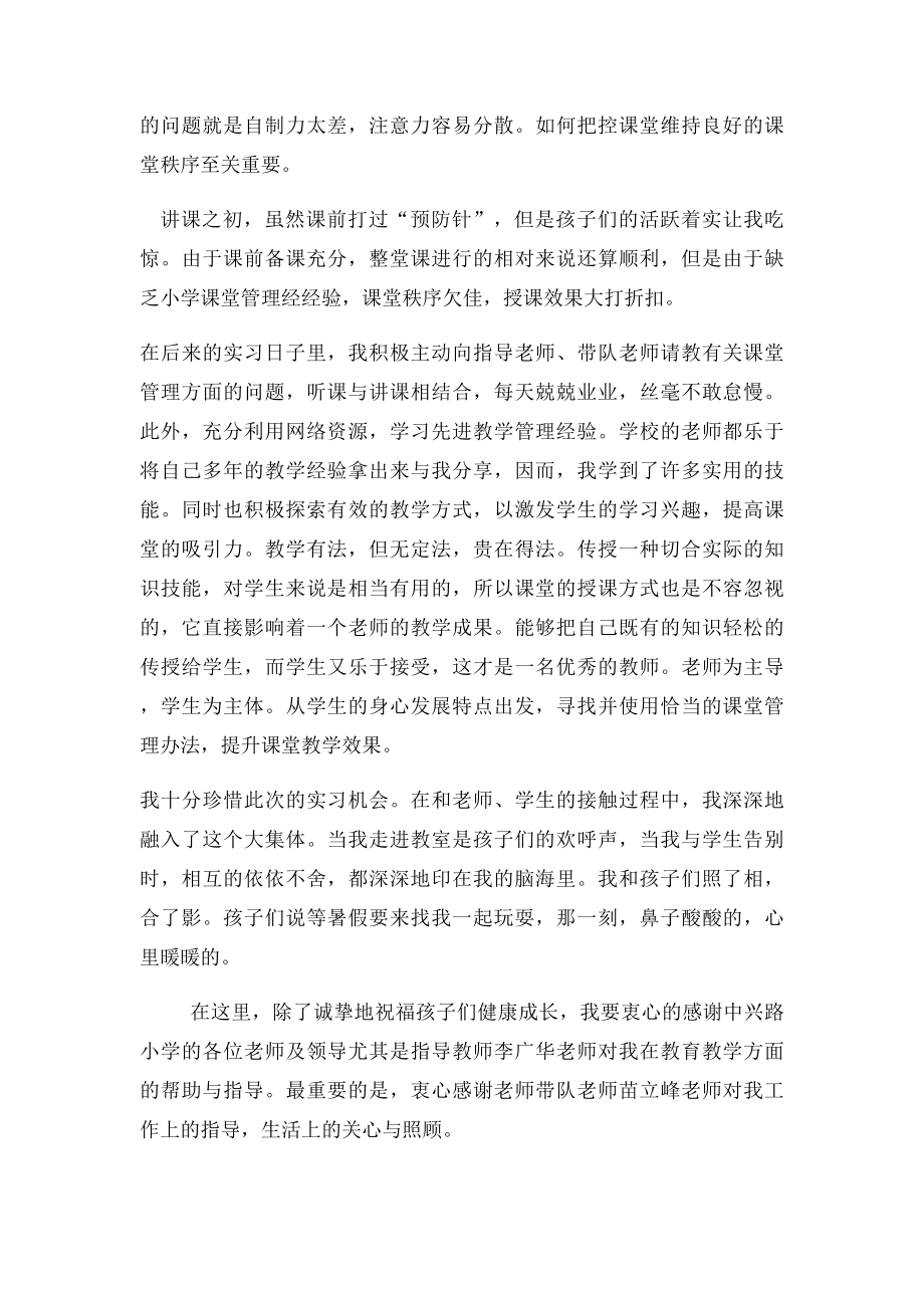 小学英语教师实习总结.docx_第2页