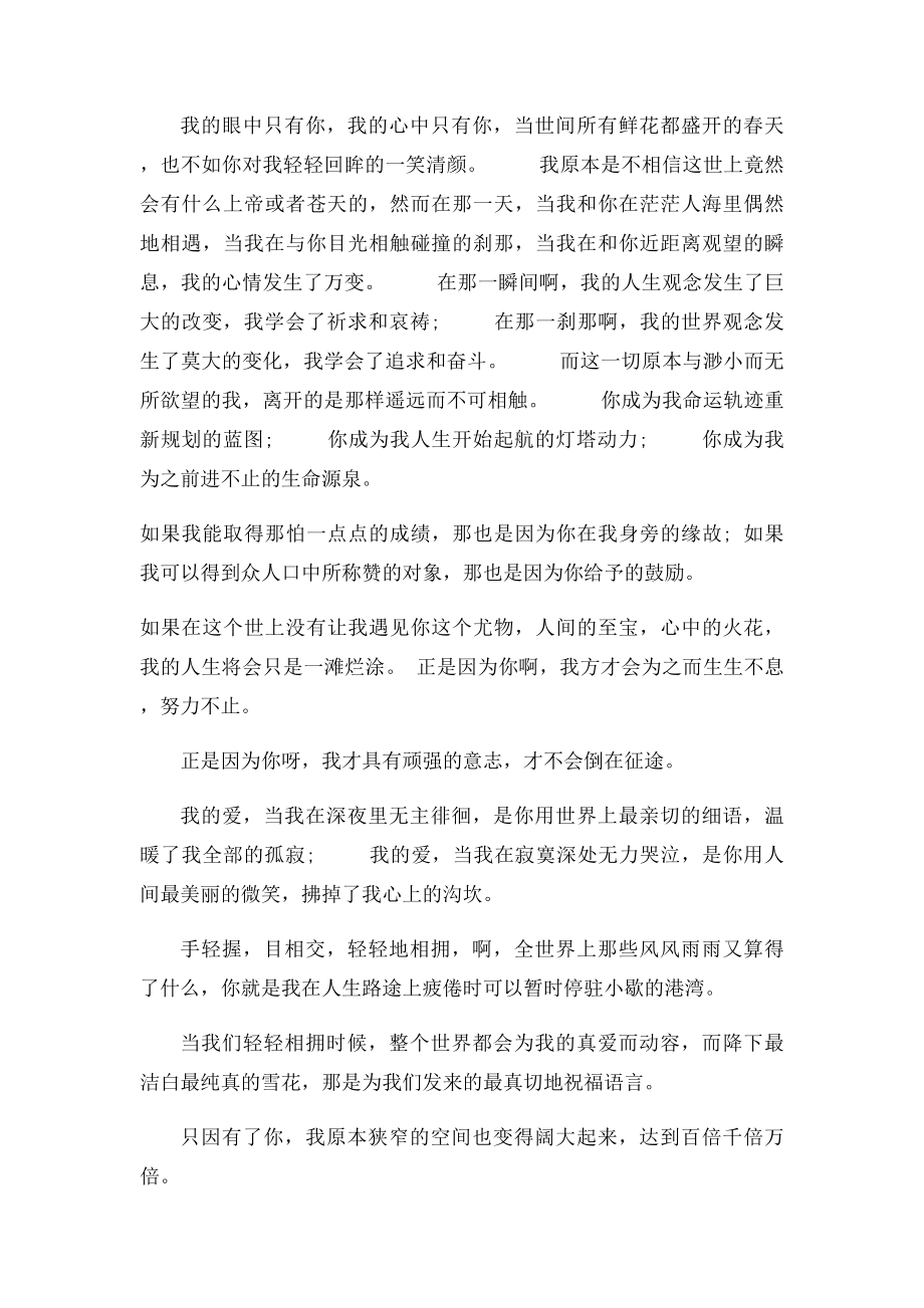 情书5000字.docx_第2页