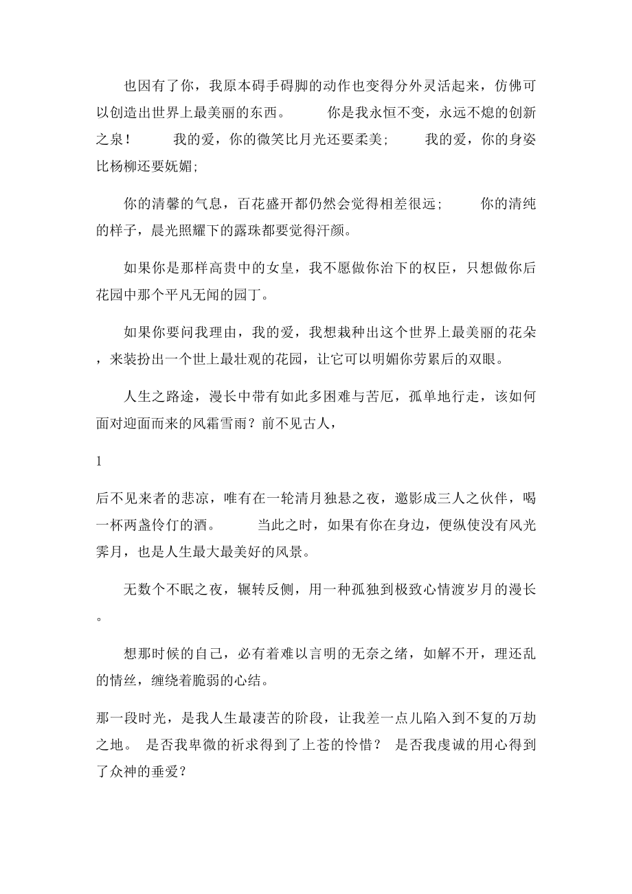 情书5000字.docx_第3页