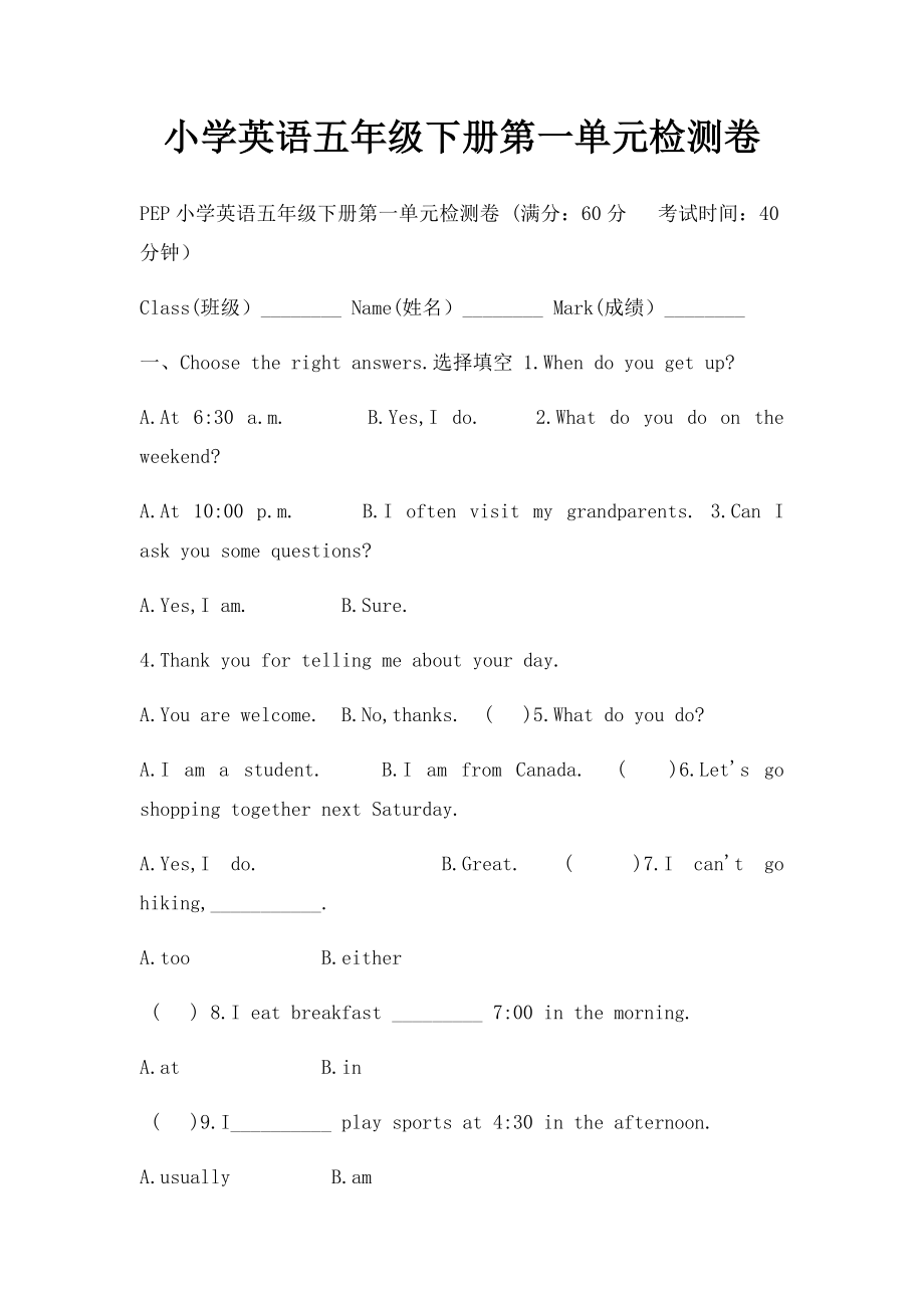 小学英语五年级下册第一单元检测卷.docx_第1页