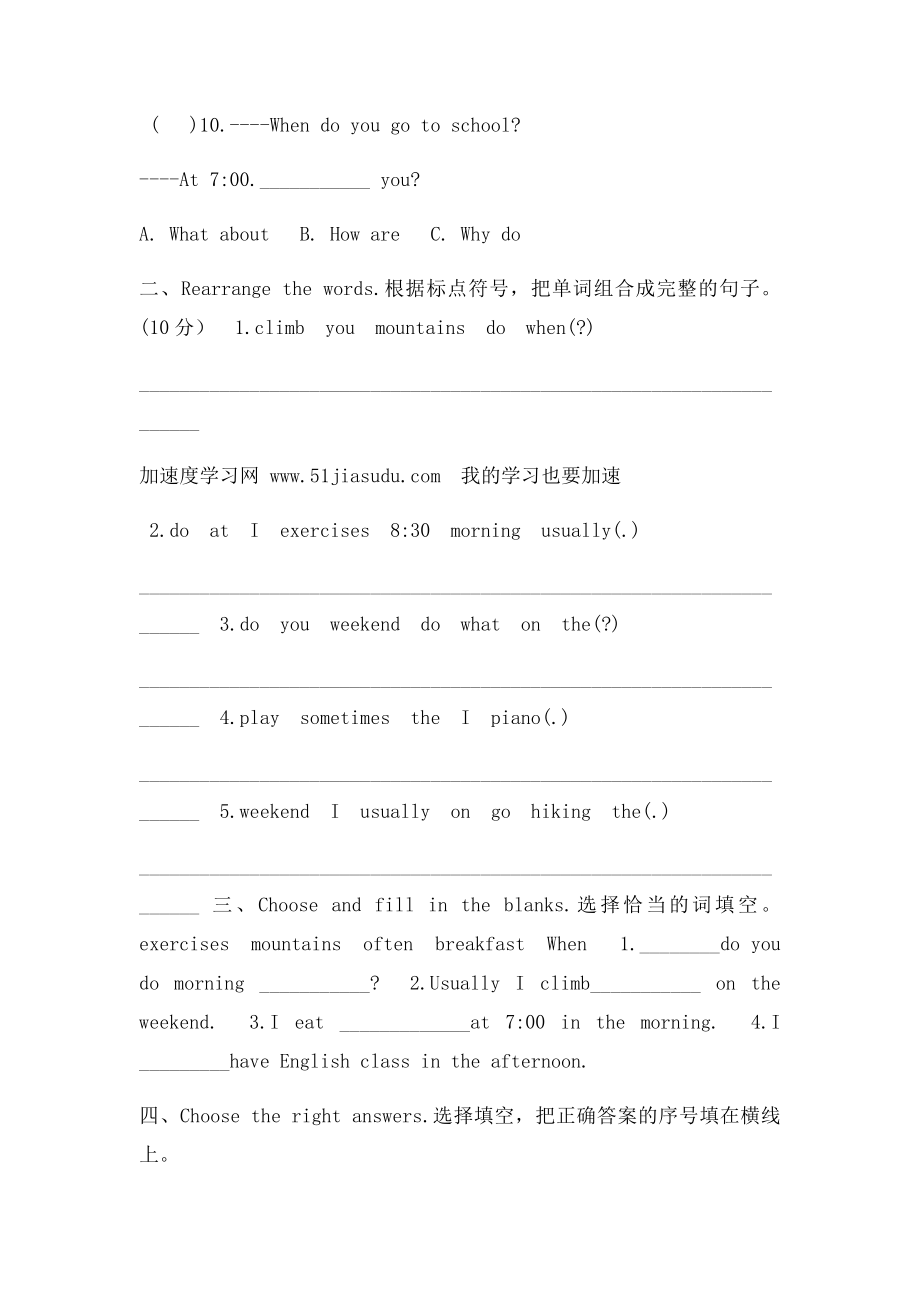 小学英语五年级下册第一单元检测卷.docx_第2页