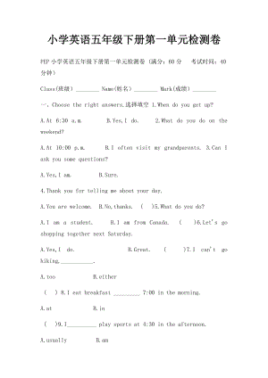 小学英语五年级下册第一单元检测卷.docx