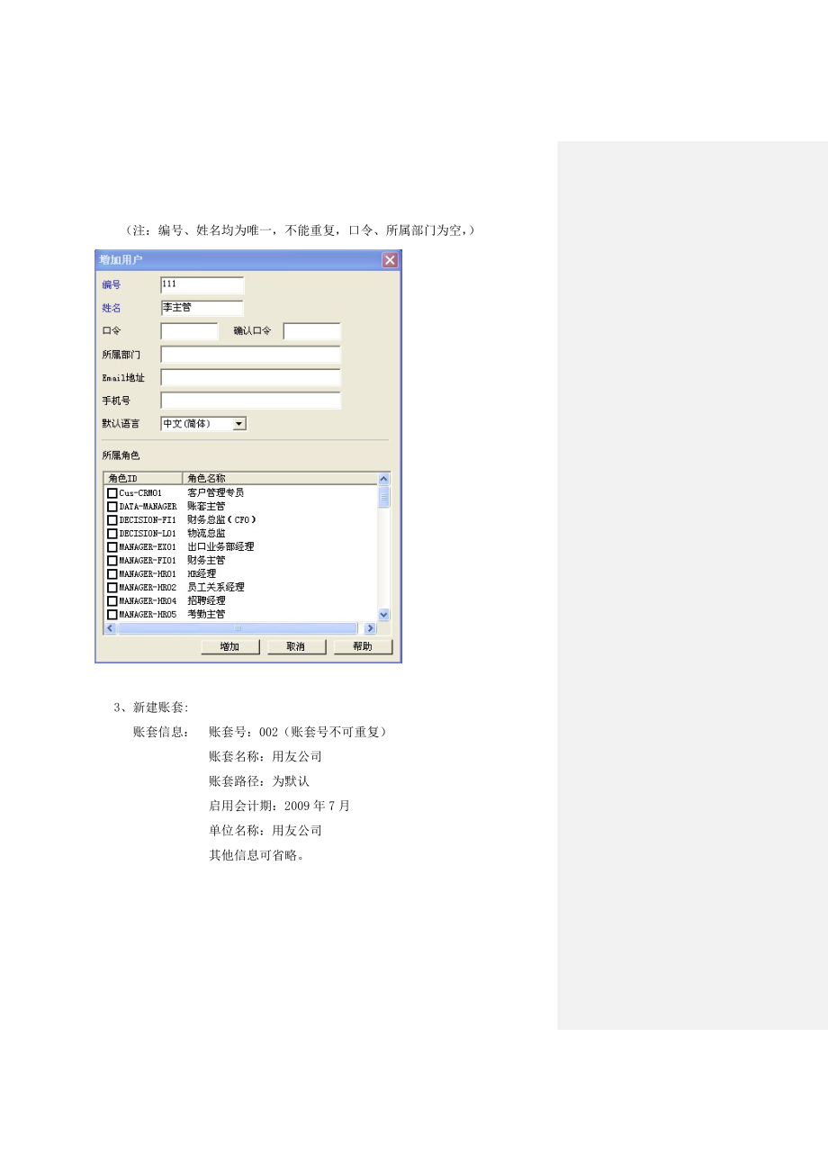 用友U861修改版用友帐务软件建帐和使用指导.doc_第2页