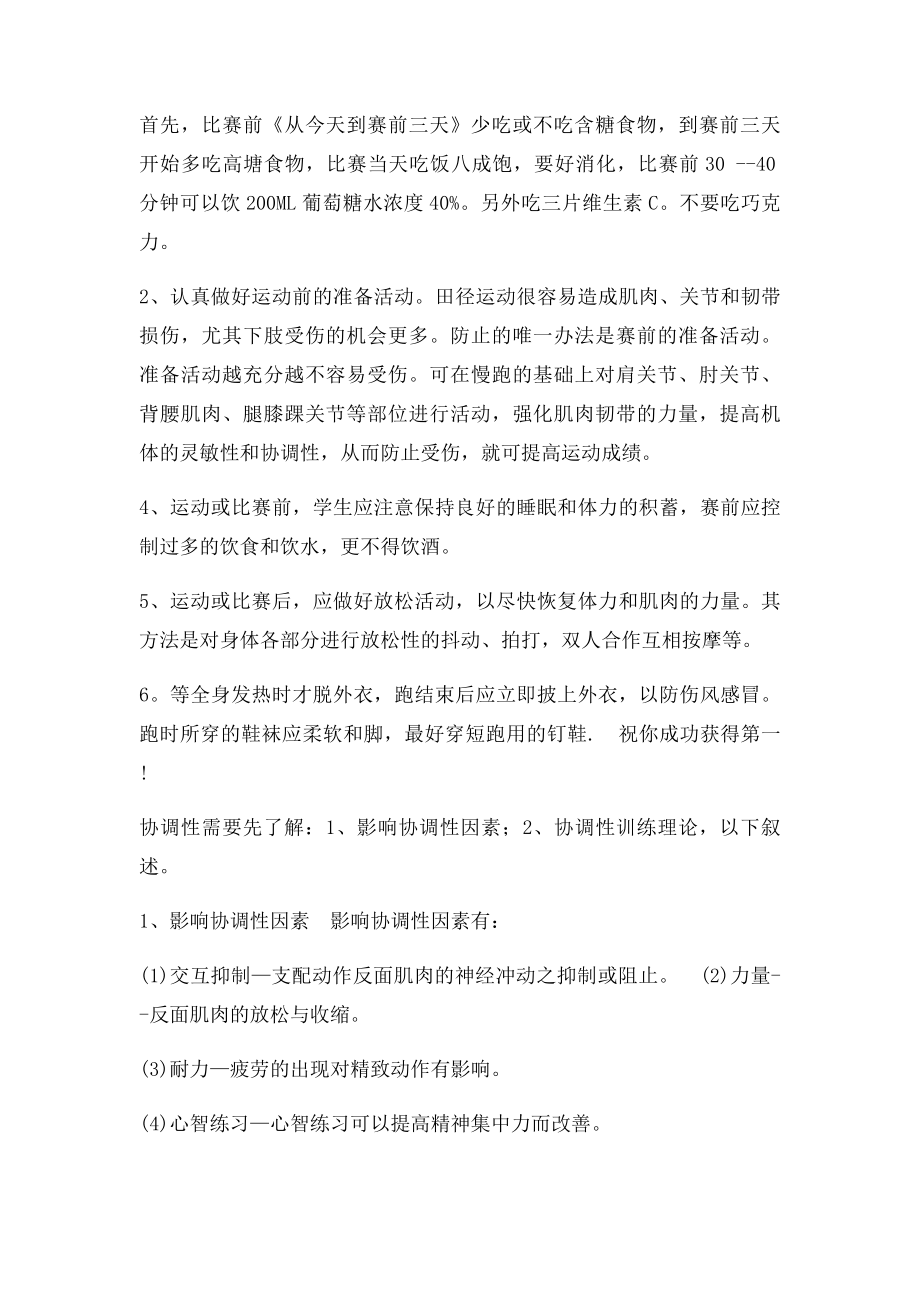 如何提高短跑速度.docx_第3页