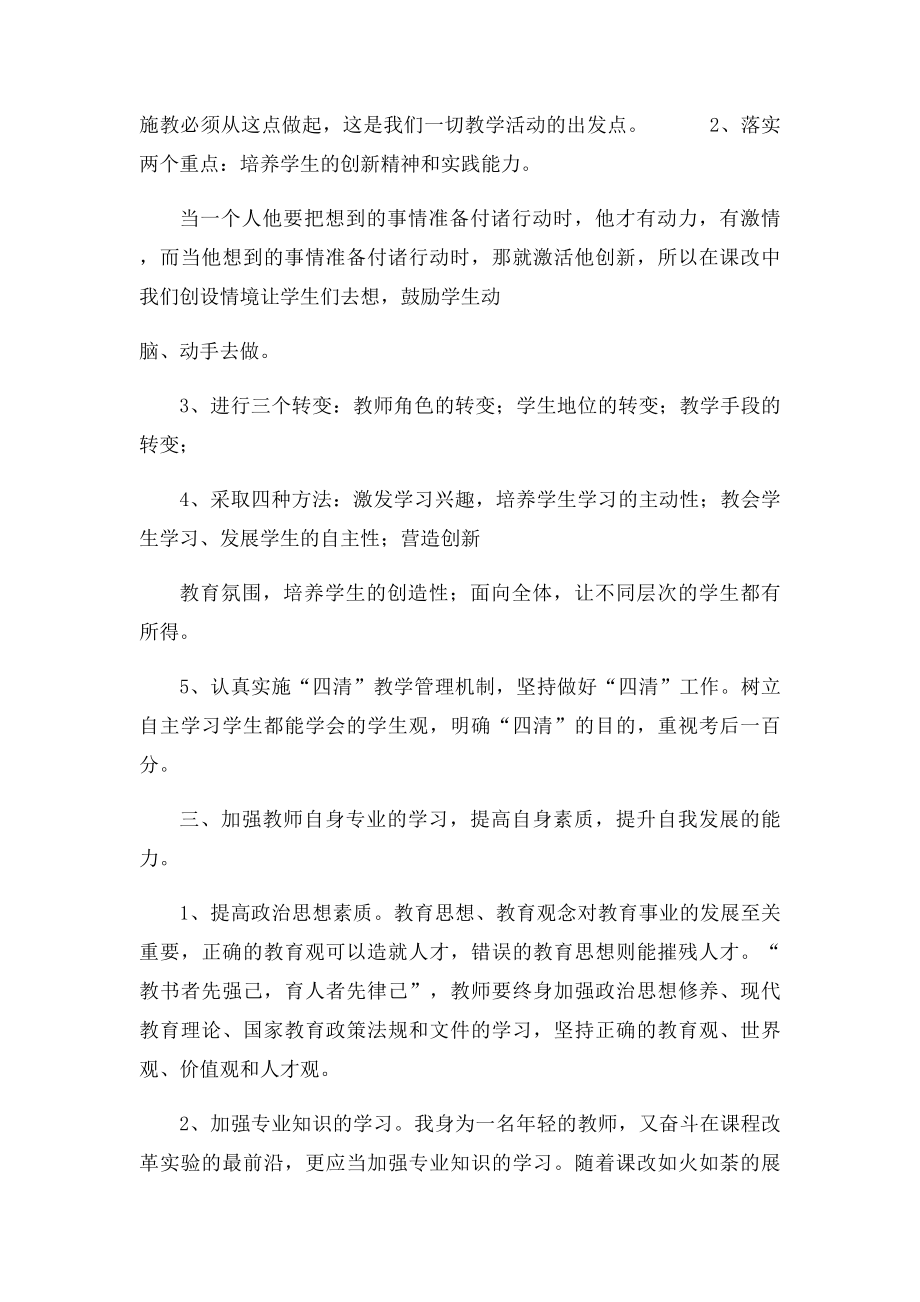 教师培训心得用学习引领自身专业成长.docx_第3页