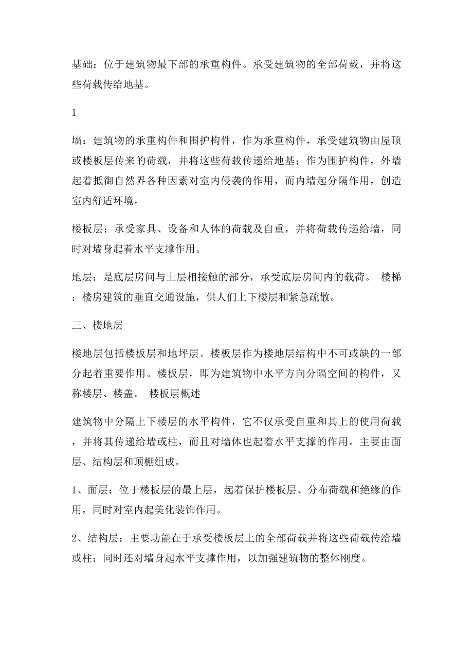 房屋建筑学结课论文.docx_第3页