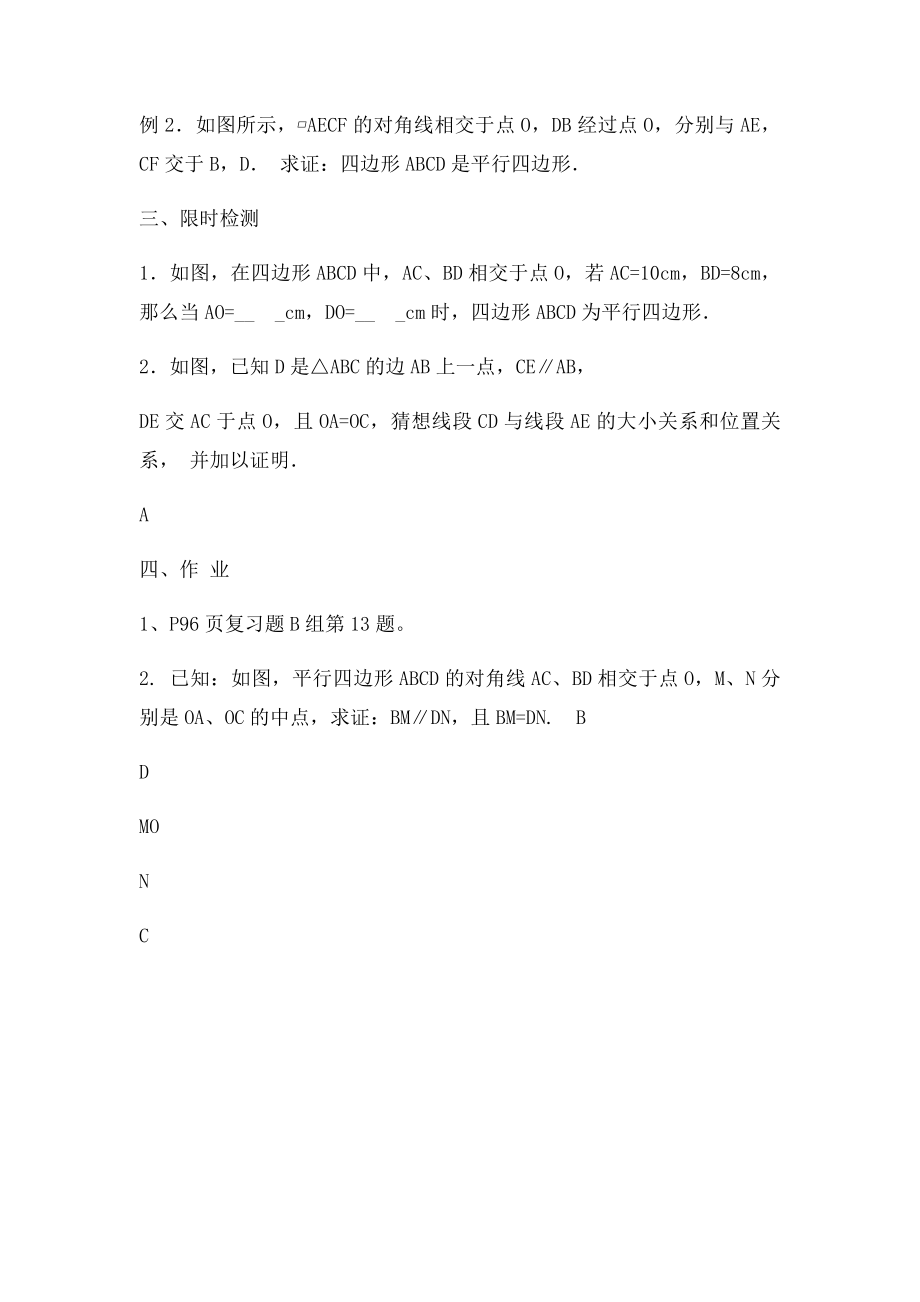 平行四边形的判定导学案.docx_第2页