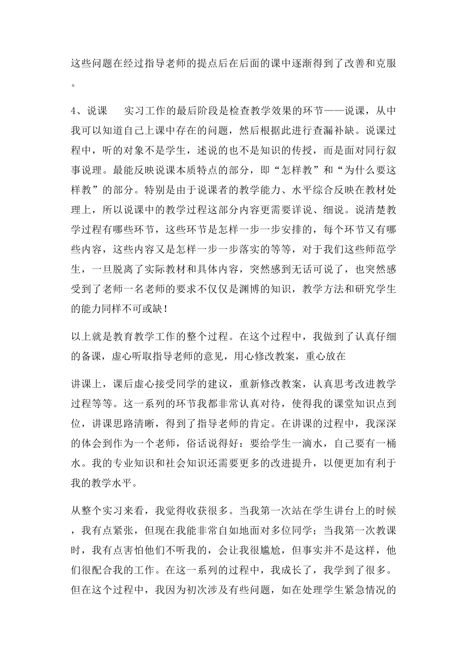 师范生毕业教育实习个人总结.docx_第3页