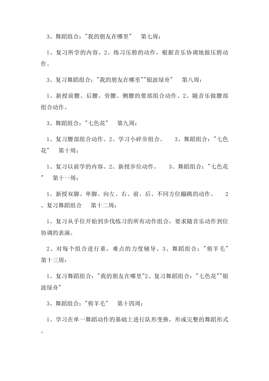 幼儿舞蹈课程教案(1).docx_第2页