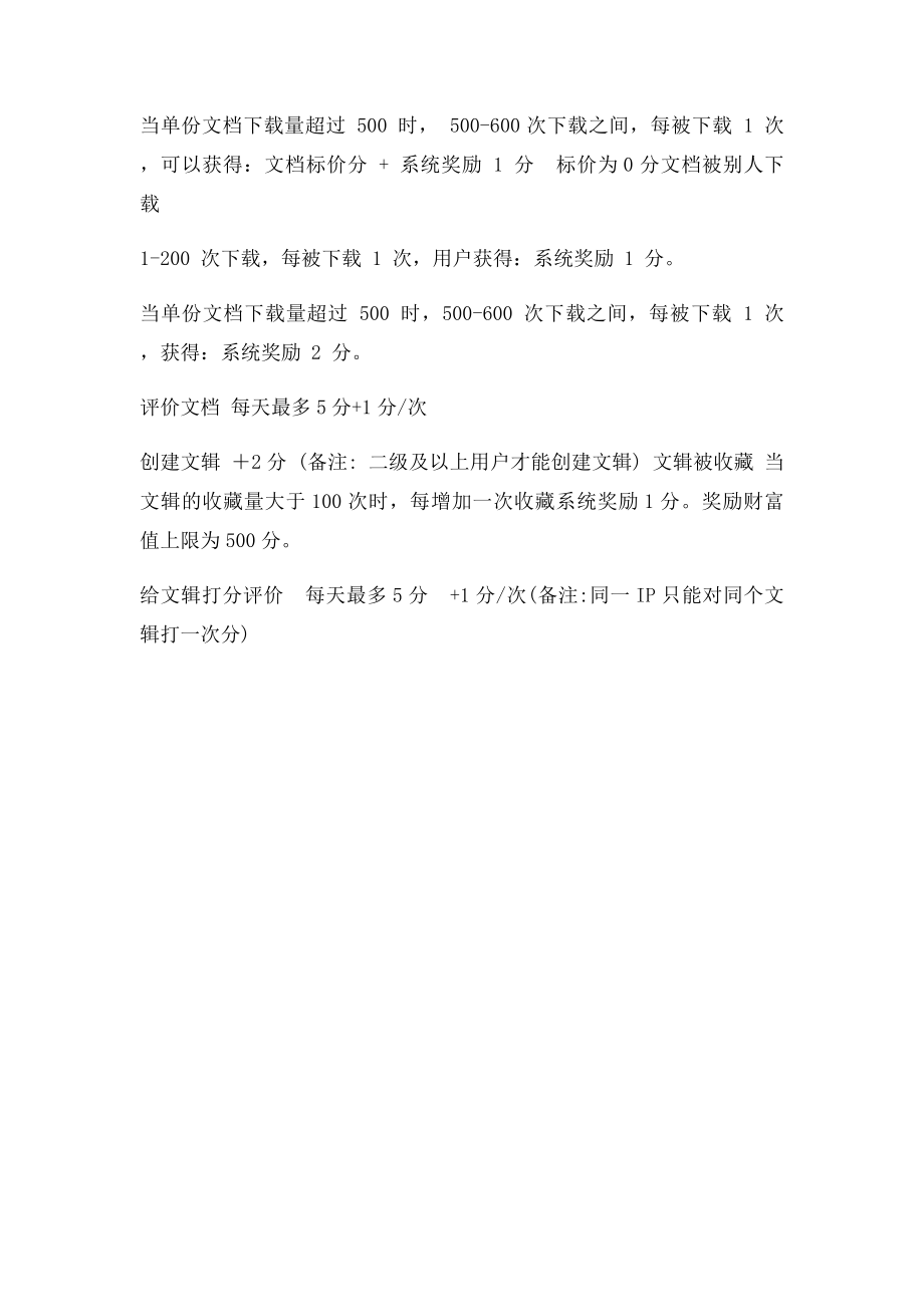 如何快速获得最多的百度各系列财富值之最佳办法.docx_第3页