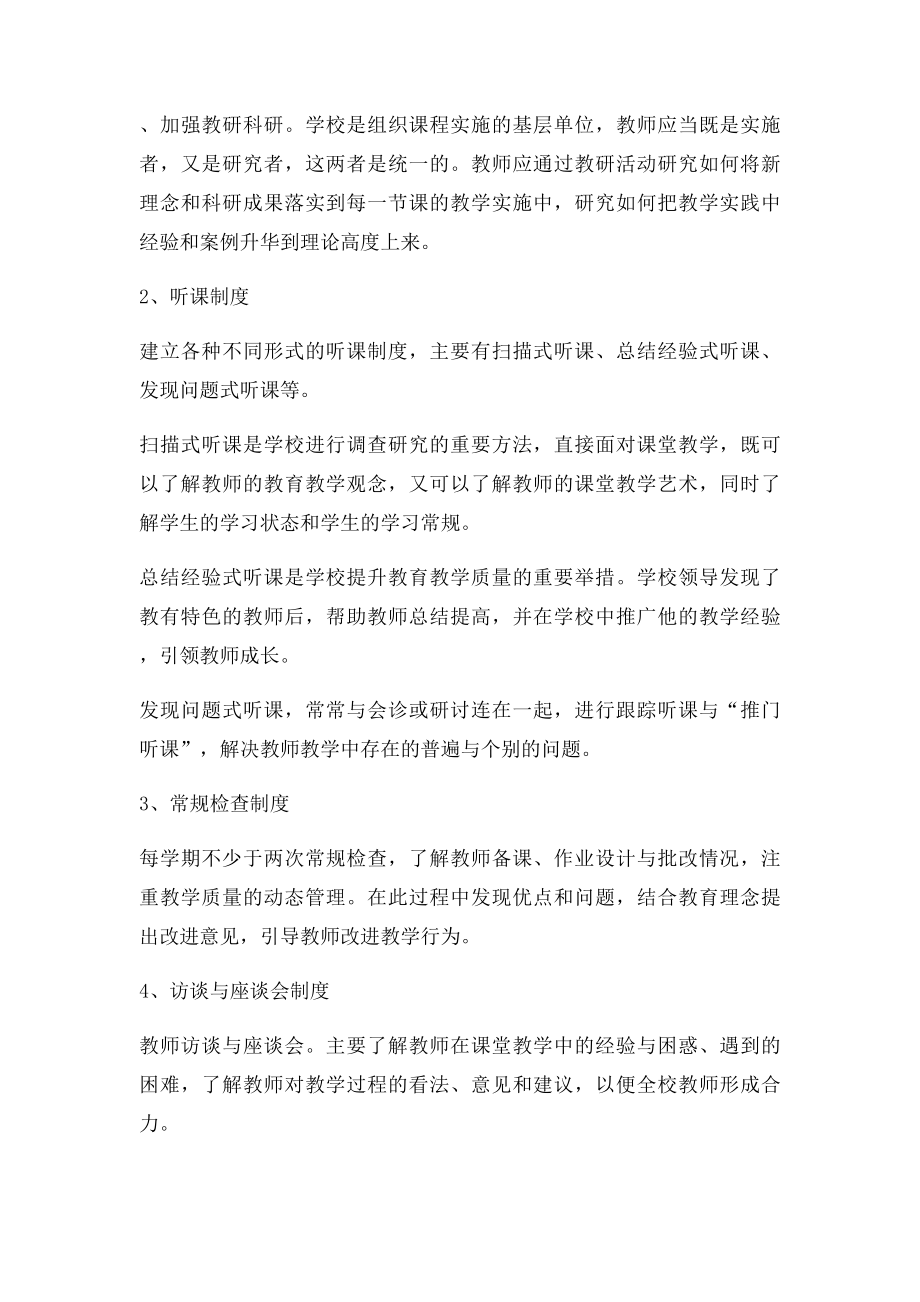 学校领导深入教学工作制度.docx_第2页