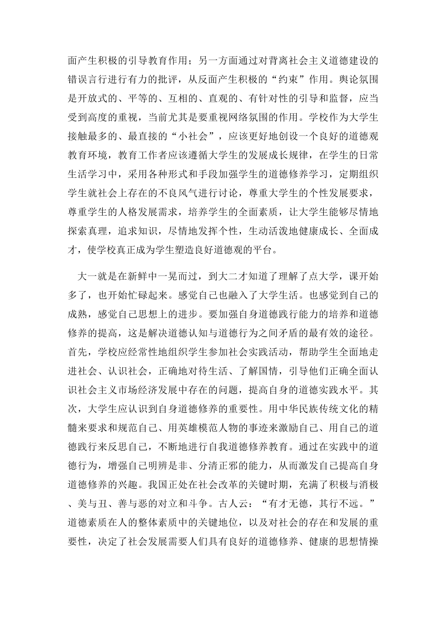 德育答辩大学生活总结.docx_第2页