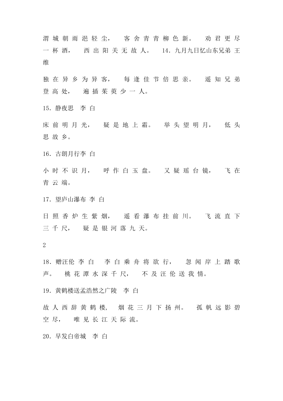 小学毕业班必背古诗词75首汇总小学毕业班必背古诗汇总.docx_第3页