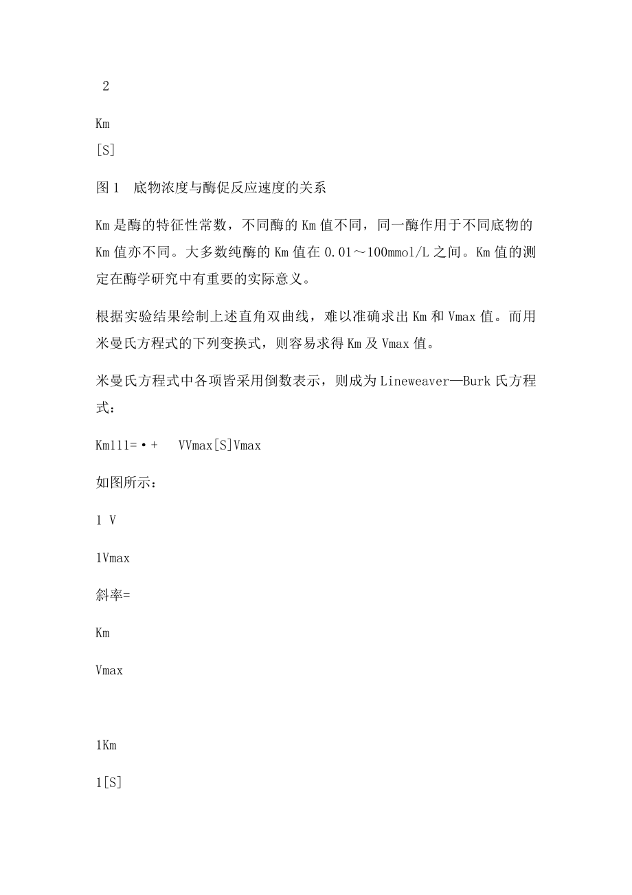 实验一底物浓度对酶促反应的影响.docx_第2页