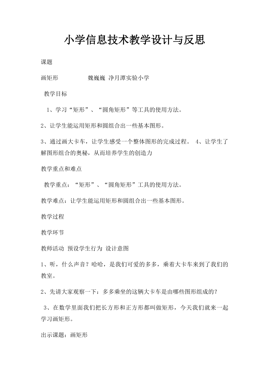 小学信息技术教学设计与反思.docx_第1页