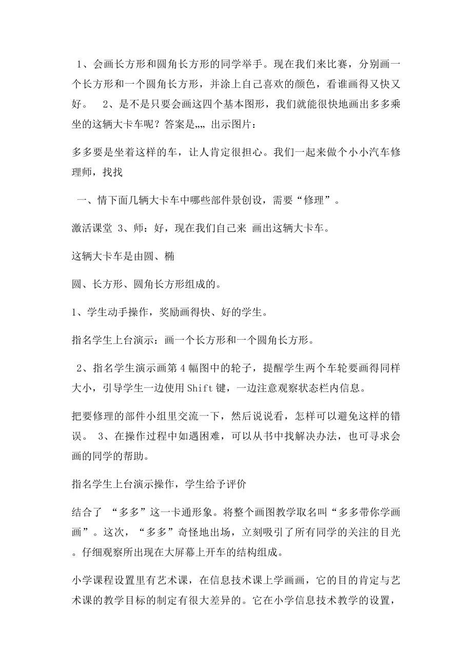 小学信息技术教学设计与反思.docx_第2页