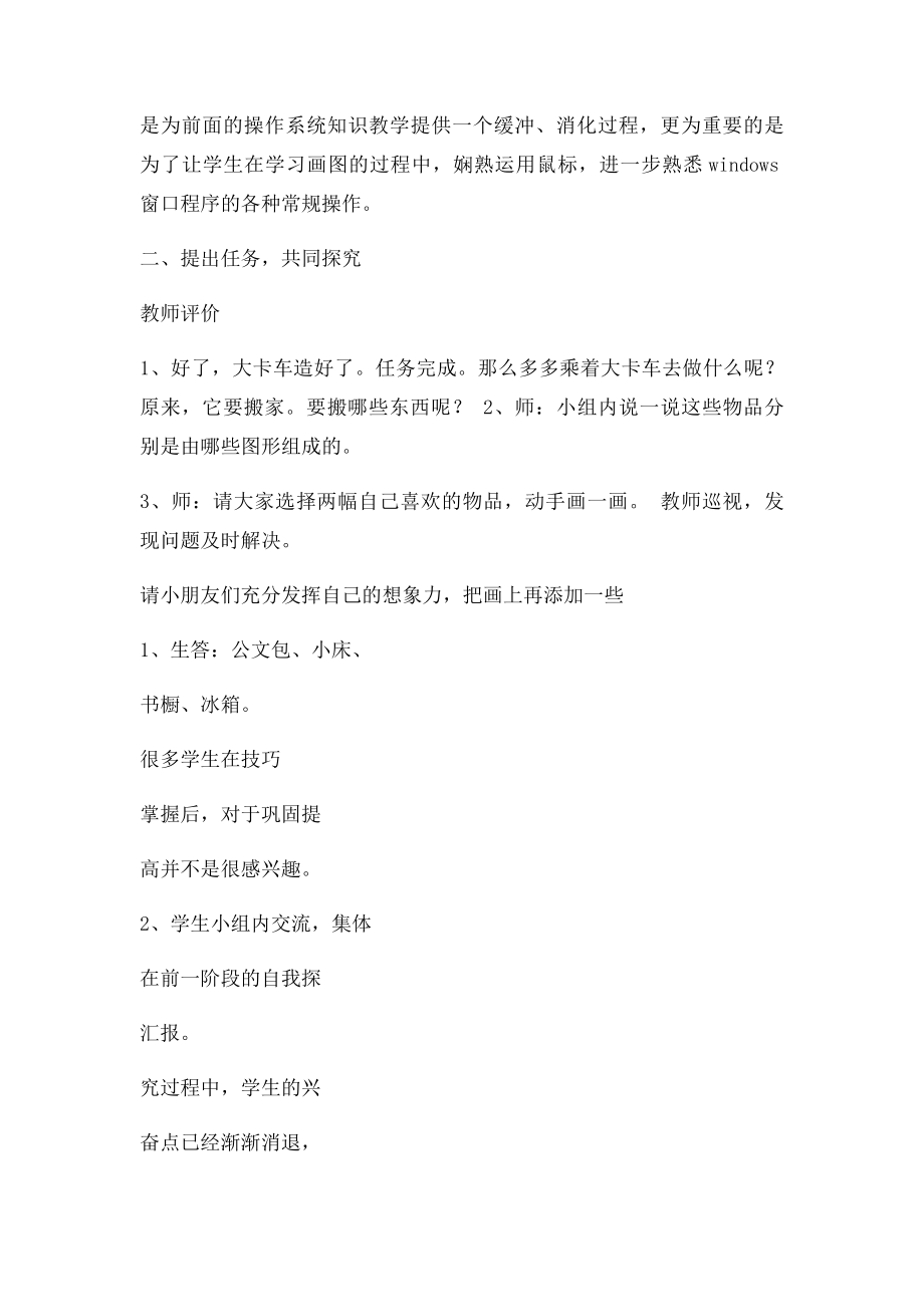 小学信息技术教学设计与反思.docx_第3页