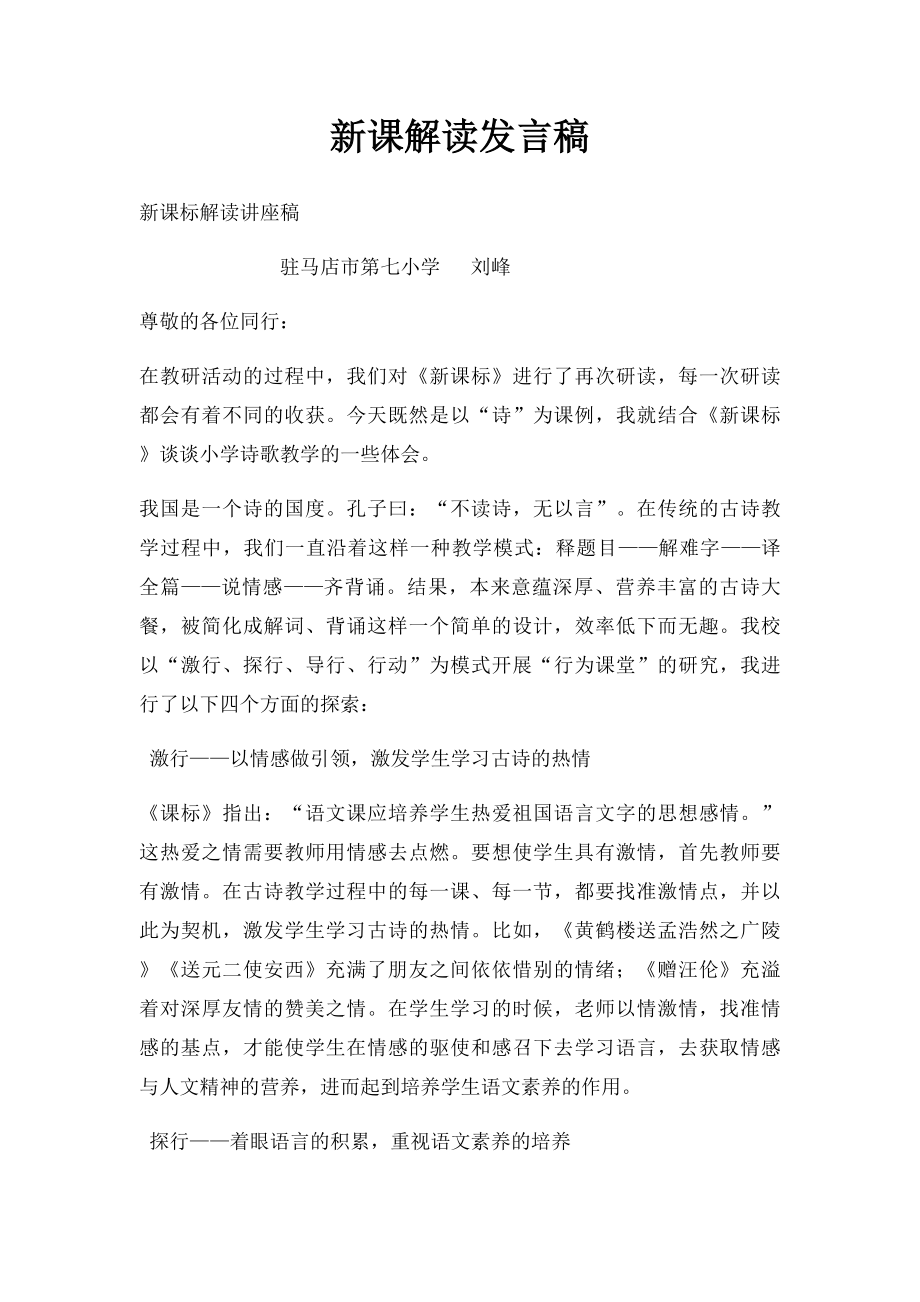 新课解读发言稿.docx_第1页