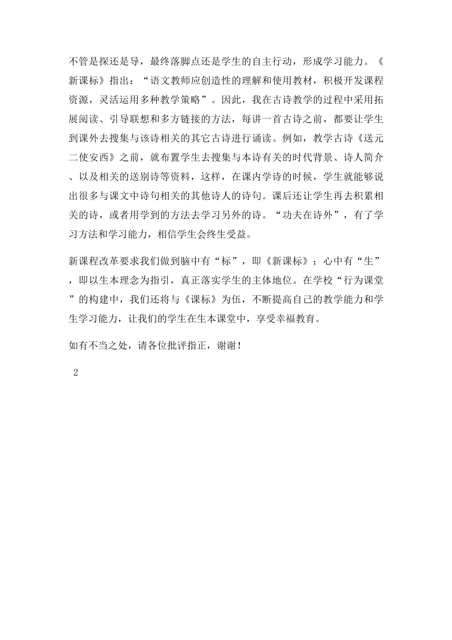 新课解读发言稿.docx_第3页