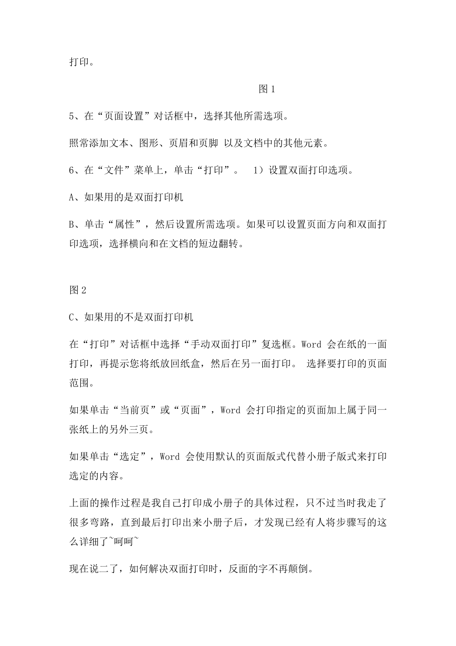 如何解决word双面打印时,反面的字会颠倒的问题.docx_第2页