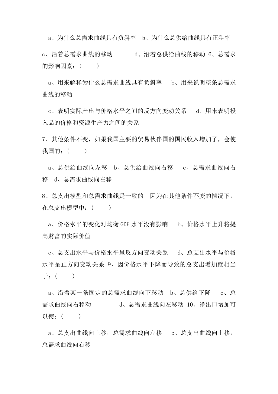 宏观经济学总需求总供给习题.docx_第2页