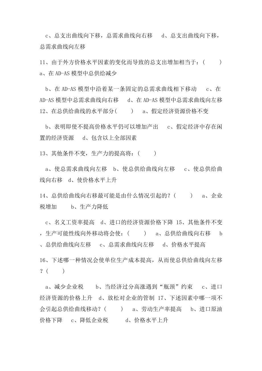 宏观经济学总需求总供给习题.docx_第3页