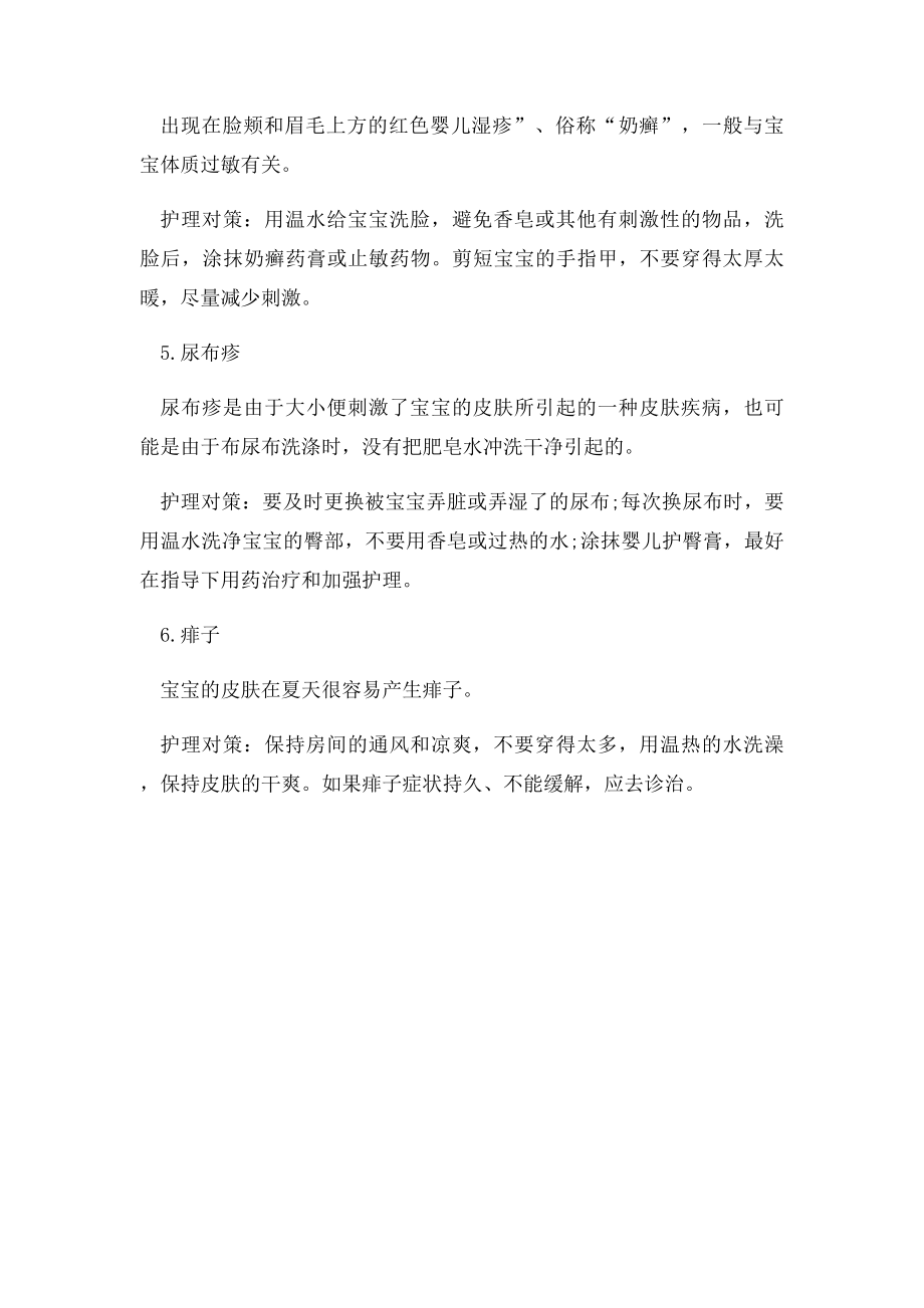 婴儿常见皮肤病.docx_第2页