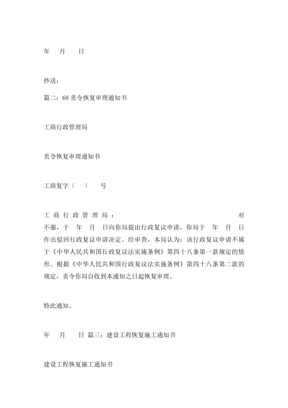 恢复审理通知书.docx_第2页