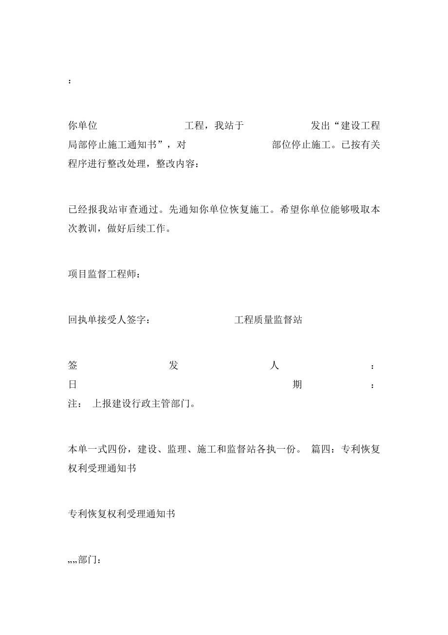 恢复审理通知书.docx_第3页