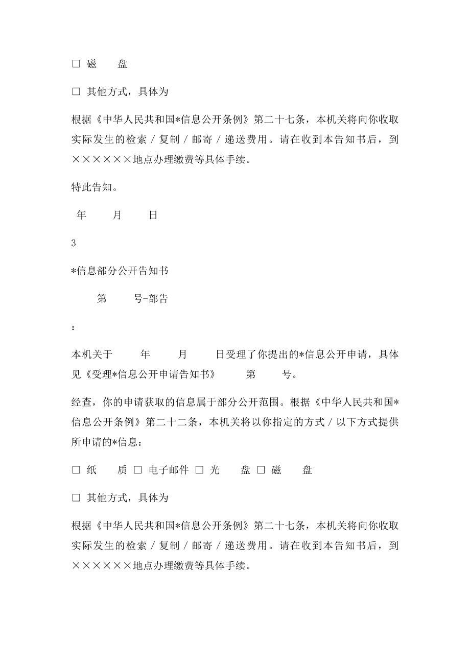 政府信息公开申请表(2).docx_第3页