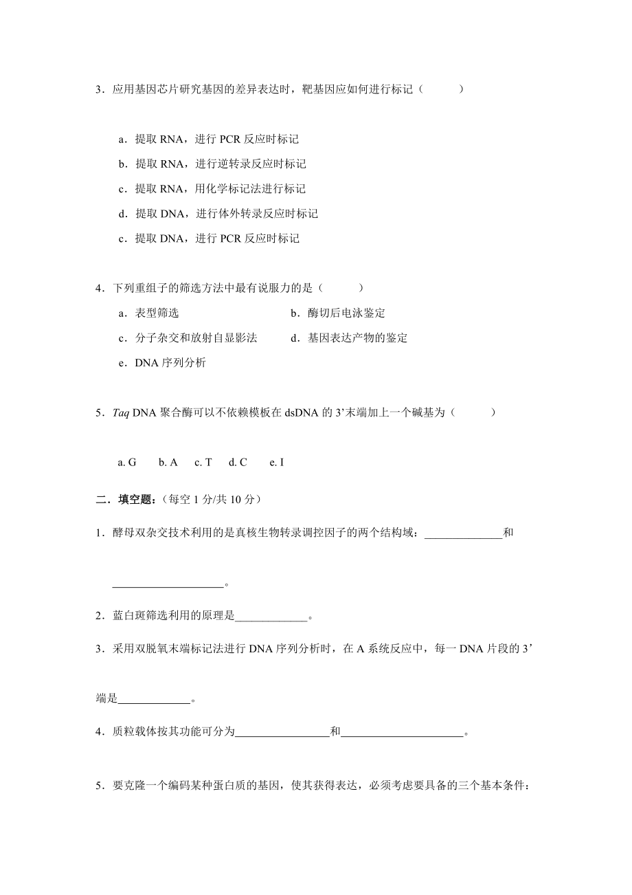 北京协和医学院分子生物学考试试题.doc_第3页