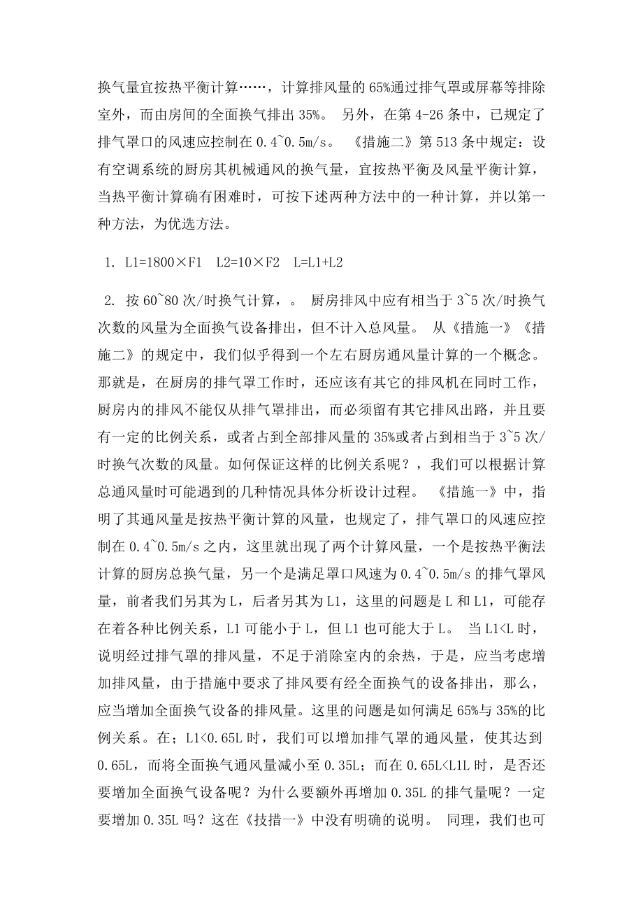 排油烟量计算.docx_第2页