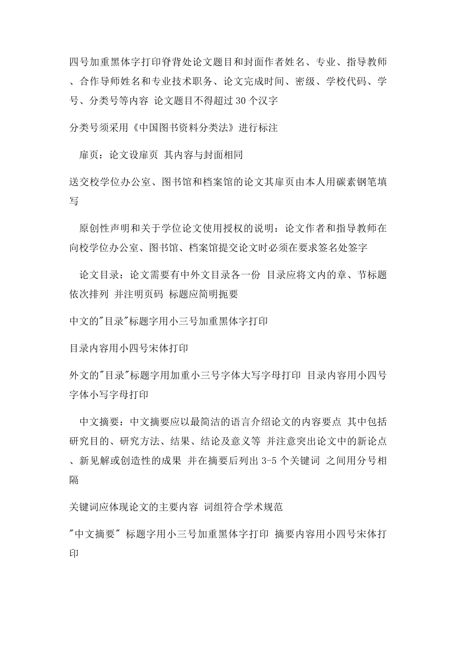 山东大学毕业论文规范.docx_第2页